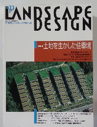 LANDSCAPE　DESIGN　2001