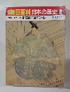 朝日百科日本の歴史 61　　古代から中世へ 摂関制と藤原道長
