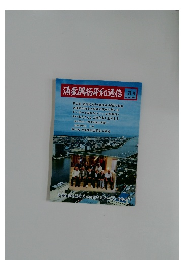 満蒙開拓平和通信　2019　3