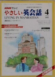 やさしい英会話　1998－4