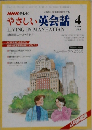 やさしい英会話　1998－4