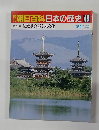 朝日百科日本の歴史46　3月1日号