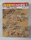 朝日百科日本の歴史20　8月24日号