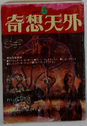 奇想天外　1974年6月号