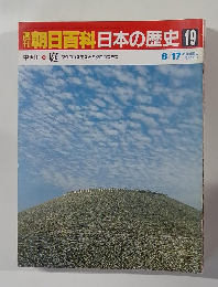 翌朝日百科日本の歴史　19　中世II　庭