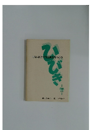 明るい社会づくり運動20年の歩み