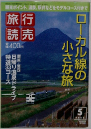 旅行読売　2005年5月号　