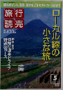 旅行読売　2005年5月号　