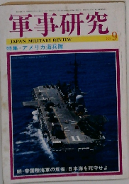 軍事研究　1985－9
