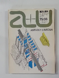 建築と都市　AU　1975－3