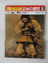 朝日百科日本の歴史49