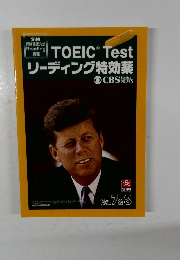 TOEIC　Testリーディング特効薬　CBS　Evening　NEWS