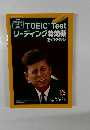 TOEIC　Testリーディング特効薬　CBS　Evening　NEWS