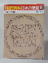 翌朝日百科日本の歴史　81　近世 II　一揆