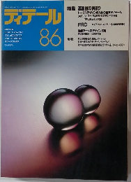 ディテール　86