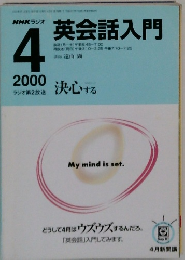 英会話入門　2000年4月号　