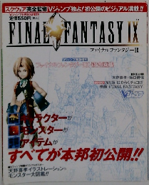 FINAL　FANTASY　IX　