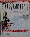FINAL　FANTASY　IX　