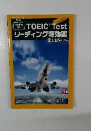 TOEIC　Testリーディング特効薬　CBS　Evening　News　