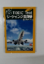 TOEIC　Testリーディング特効薬　CBS　Evening　News　