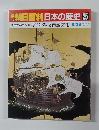 朝日百科日本の歴史 25　キリシタンと南蛮文化