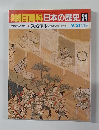 開朝日百科日本の歴史　24　鉄砲伝来