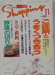 Shopping　1991年11月号　