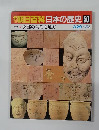 週刊朝日百科日本の歴史　50