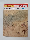週刊朝日百科日本の歴史　52　
