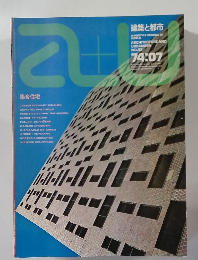 建築と都市　No.43