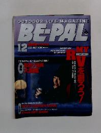 BE-PAL　1997年12月号