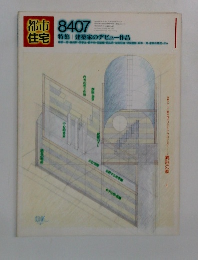 都市住宅  (1984年7月)