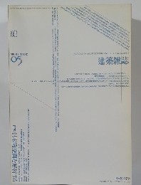 建築雑誌　1993年5月号　Vol.108 No.1342