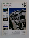 都市住宅　1982－12