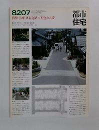 都市住宅　1982－7
