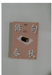 俳句　平成27年4月1日発行　Vol.32  No.140