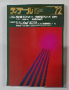 ディテール　1982年4月号