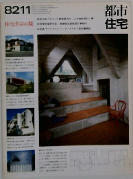 都市住宅　1982－11