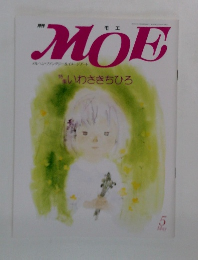 月刊MOE　いわさきちひろ