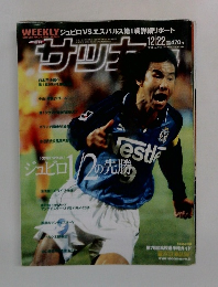 サッカー　1999年　No.742　