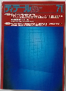 ディテール　1982年1月号　71