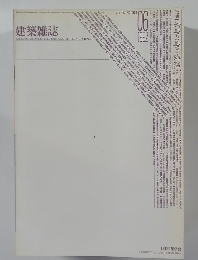 建築雑誌　1992年06月号　VOL.107 NO.1328