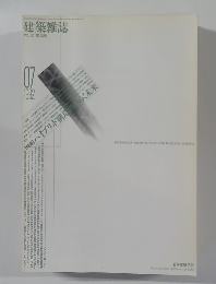 建築雑誌  VOL.107 NO.1329