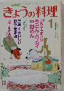 NHKきょうの料理 1月号