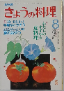 NHKきょうの料理8