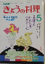NHKきょうの料理 5月号