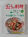 NHKきょうの料理　1990年7月号