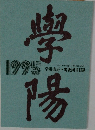 學陽　1995