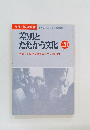 差別と  たたかう文化 20　1990年号