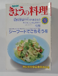 きょうの料理　1990円5月